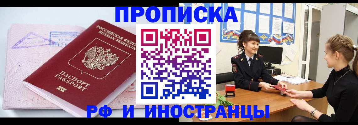 прописка иностранных граждан в Нефтегорске